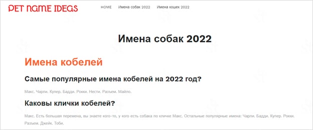 Сайт поиска популярных имен собак
