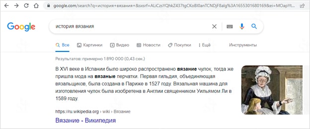 Поисковая выдача Google по запросу история вязания