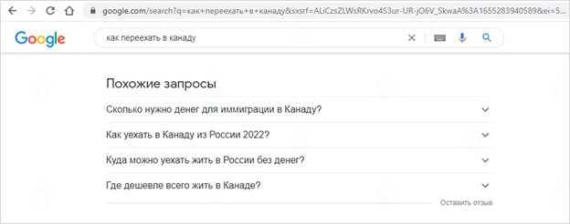 Блок Похожие запросы в выдаче Google