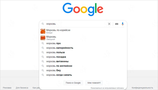 Автозаполнение Google